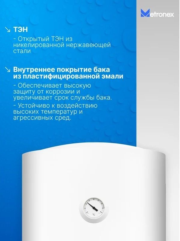 Электрический накопительный водонагреватель Metronex ThermoHeat MX WH 2.0kW 80 л