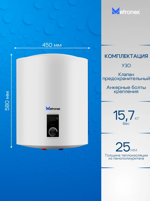 Электрический накопительный водонагреватель Metronex ThermoHeat MXD WH 1.5kW 50 л Digital