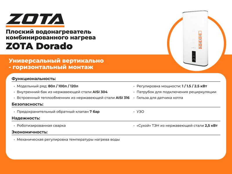 Бойлер косвенного нагрева Zota Dorado 80