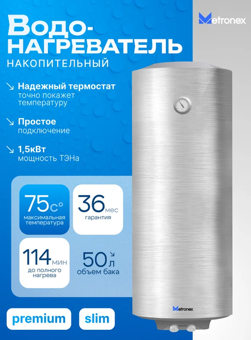 Электрический накопительный водонагреватель Metronex TitanHeat MX WH 1.5kW 50 л Silver Slim