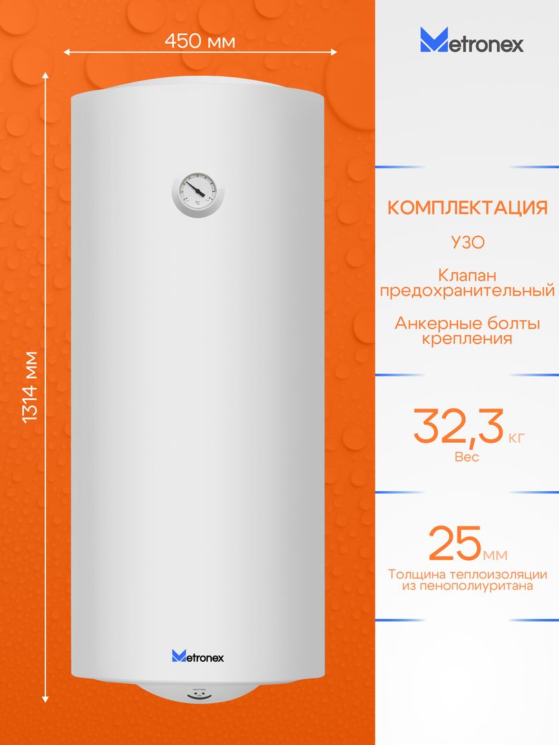 Электрический накопительный водонагреватель Metronex ThermoHeat MX WH 2.0kW 150 л