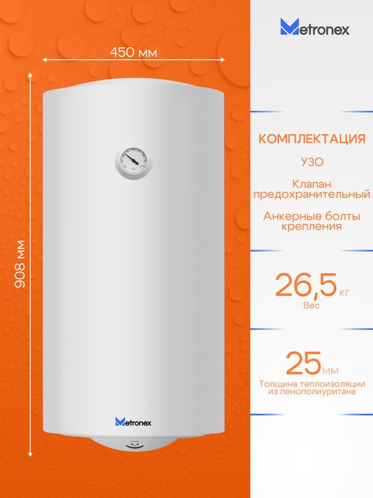 Электрический накопительный водонагреватель Metronex ThermoHeat MX WH 2.0kW 100 л