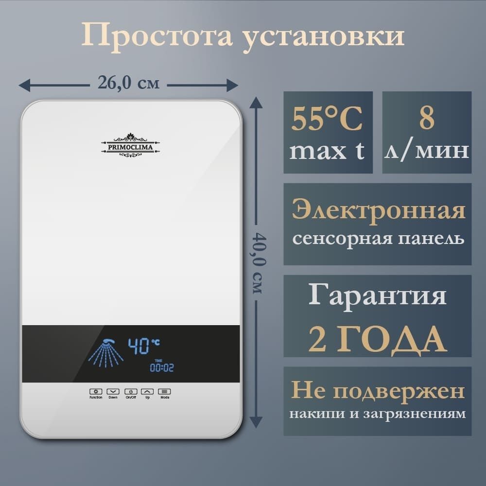 Электрический проточный водонагреватель 10 кВт Primoclima AQUA 380