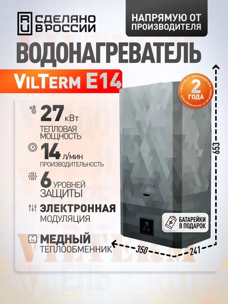Газовый проточный водонагреватель VilTerm E14 Абстракция темная