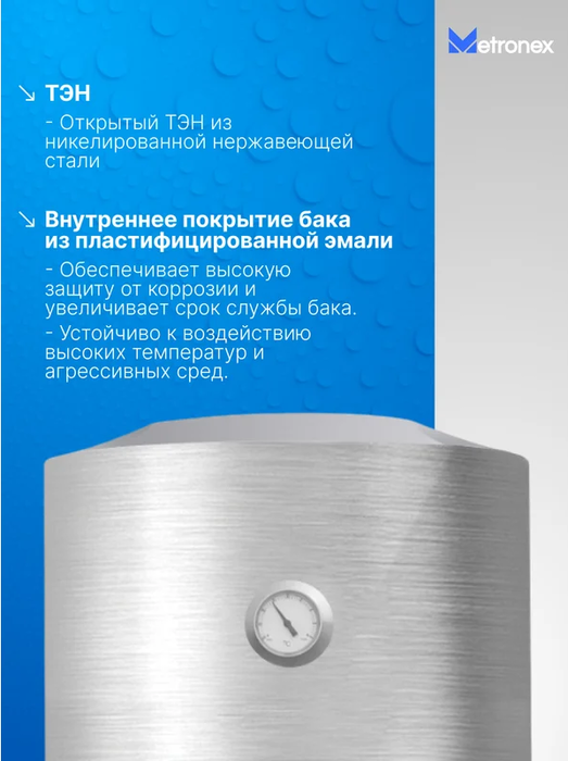 Электрический накопительный водонагреватель Metronex TitanHeat MX WH 2.0kW 80 л Silver