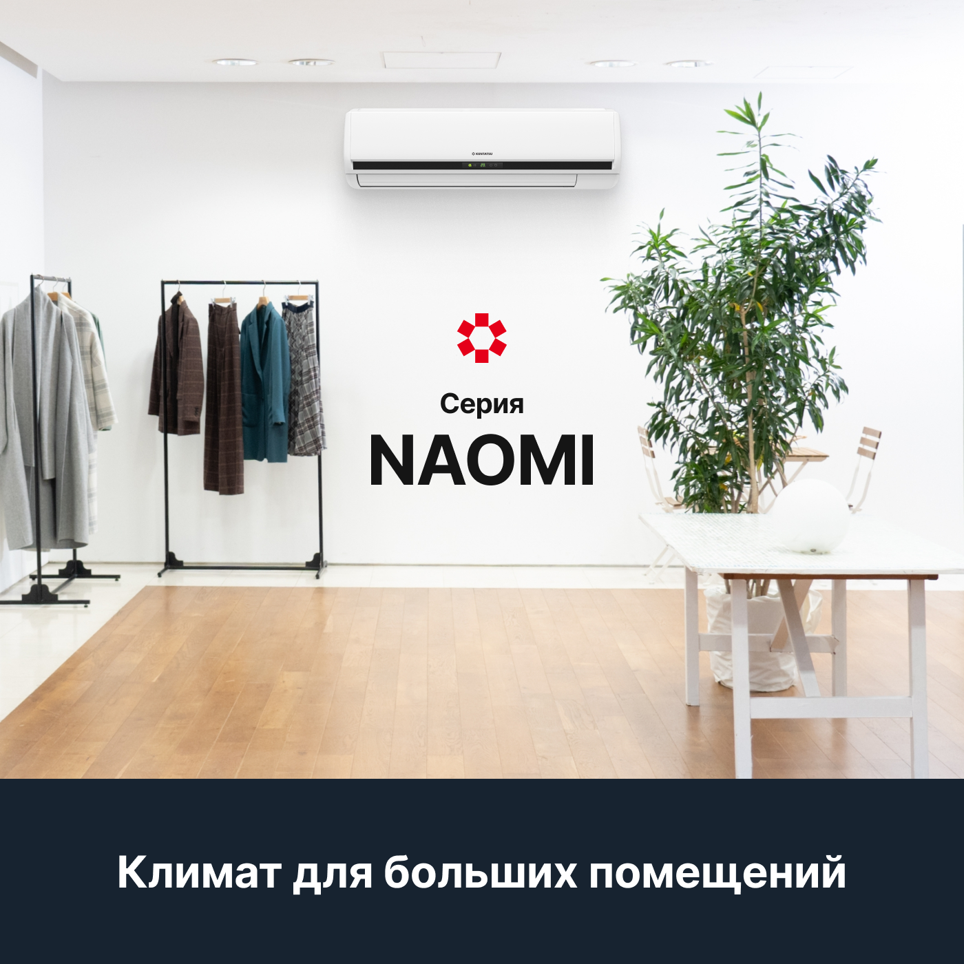 Сплит-система настенная Kentatsu Naomi KSGN105HFAN1/KSRN105HFAN1 100 м² Белый