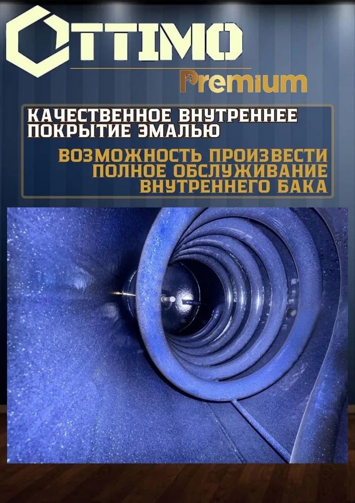 Бойлер косвенного нагрева OTTIMO DCBS-400