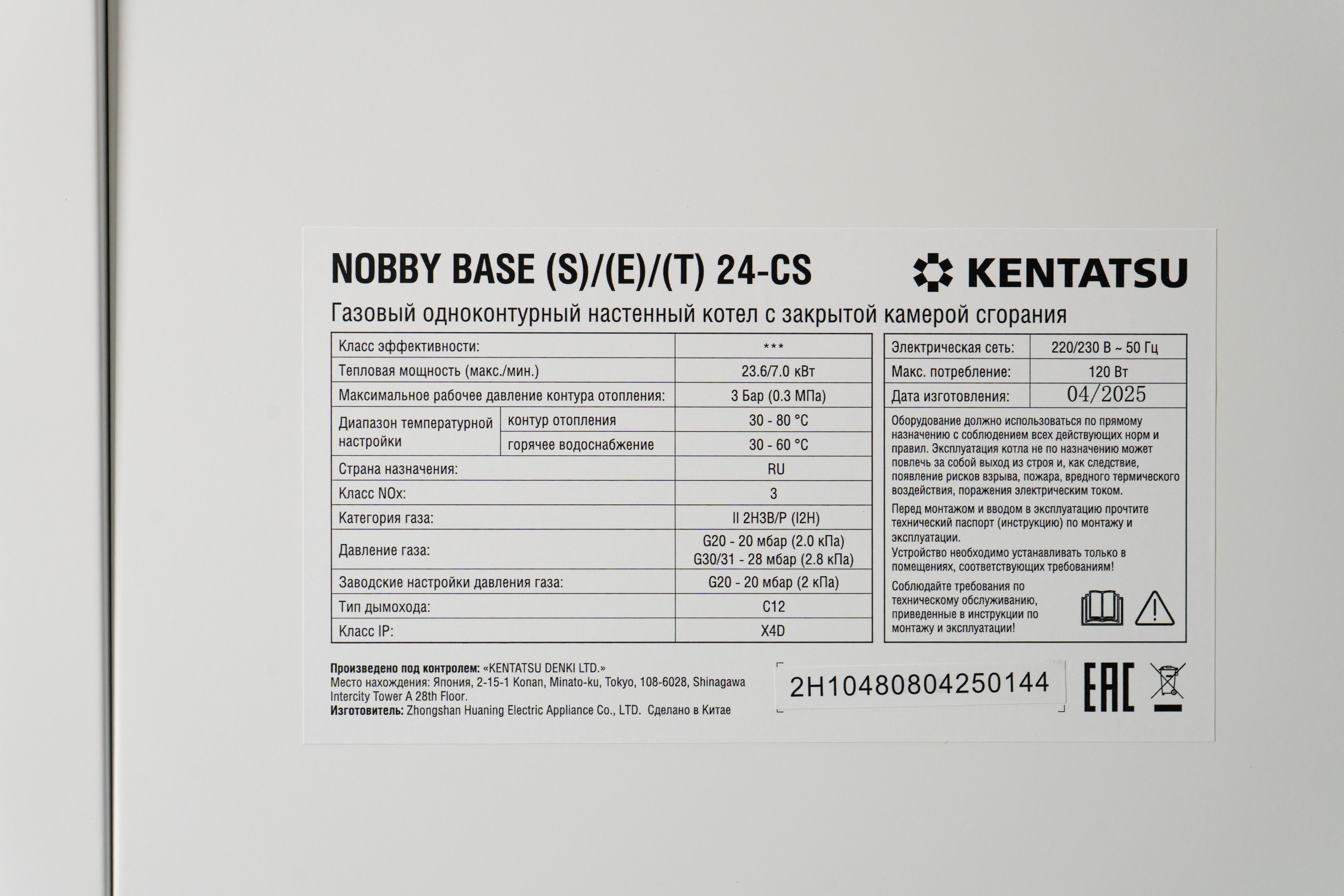 Настенный газовый котел Kentatsu NOBBY BASE (S)/(E)/(T) 24-CS