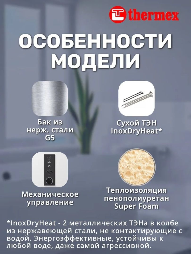 Электрический накопительный водонагреватель Thermex Ksanto 30 V