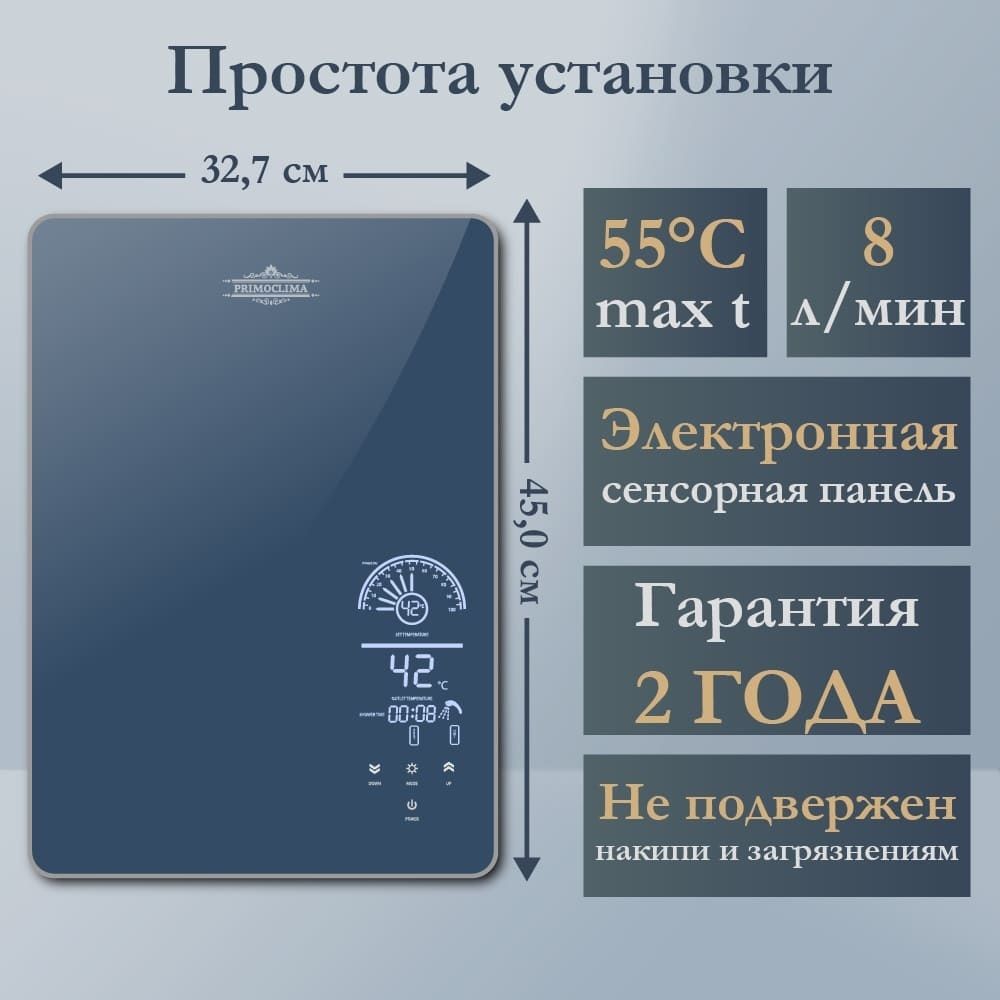 Электрический проточный водонагреватель 8 кВт Primoclima IMPERIUM 8.8 кВт