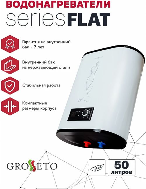 Электрический накопительный водонагреватель GROSSETO Flat-50 (1300+700)W