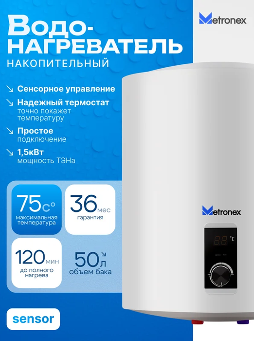 Электрический накопительный водонагреватель Metronex ThermoHeat MXD WH 1.5kW 50 л Digital