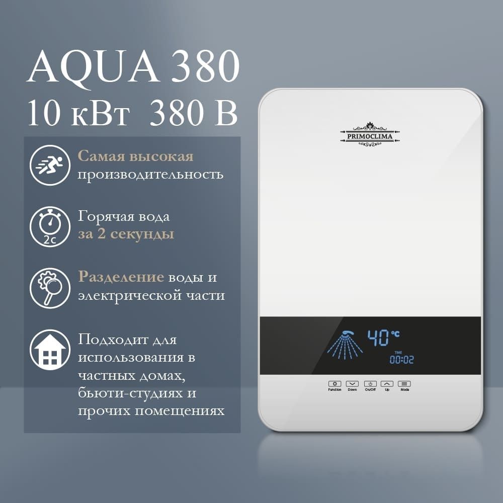 Электрический проточный водонагреватель 10 кВт Primoclima AQUA 380
