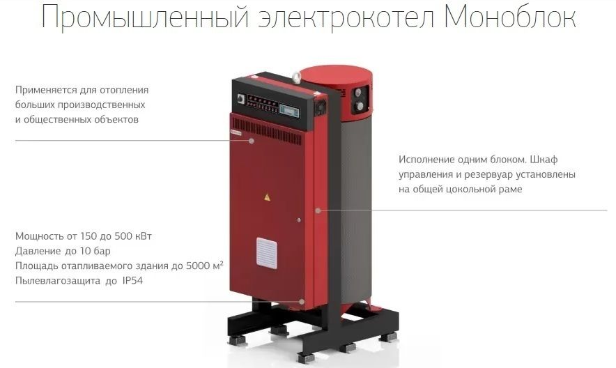 Электрический котел Невский КЭН-П-14-325 кВт Промышленный, Моноблок