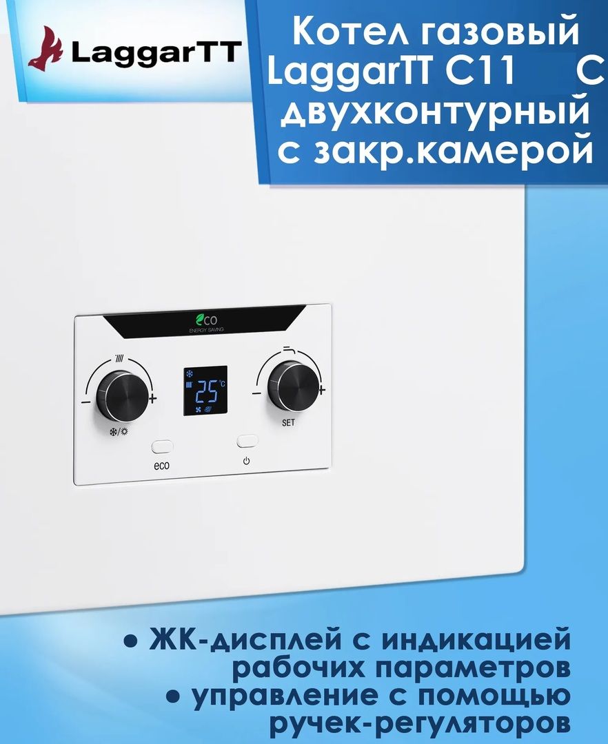 Настенный газовый котел LaggarTT C11 10 C