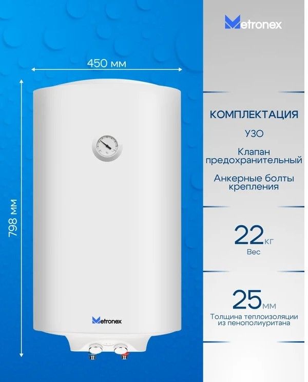 Электрический накопительный водонагреватель Metronex ThermoHeat MX WH 2.0kW 80 л