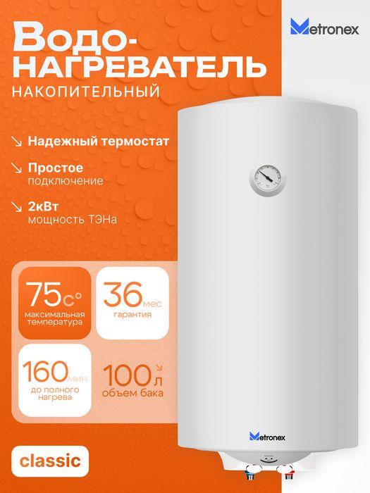 Электрический накопительный водонагреватель Metronex ThermoHeat MX WH 2.0kW 100 л