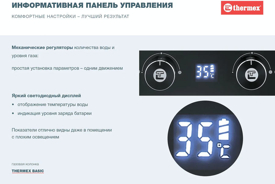 Газовый проточный водонагреватель Thermex B 20 D
