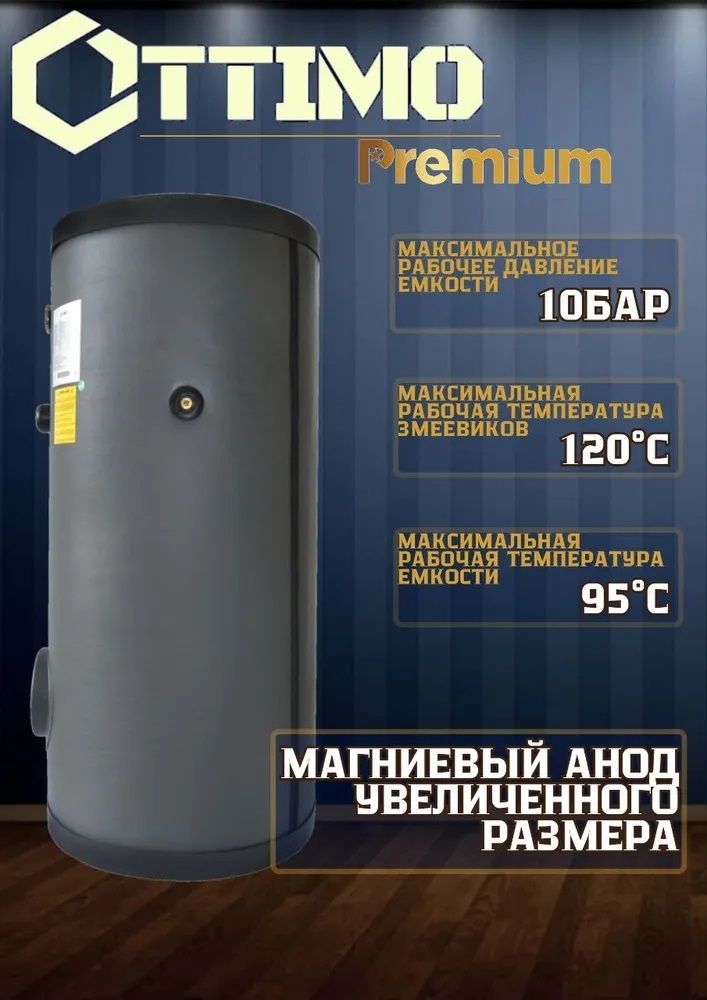 Бойлер косвенного нагрева OTTIMO DCBS-400