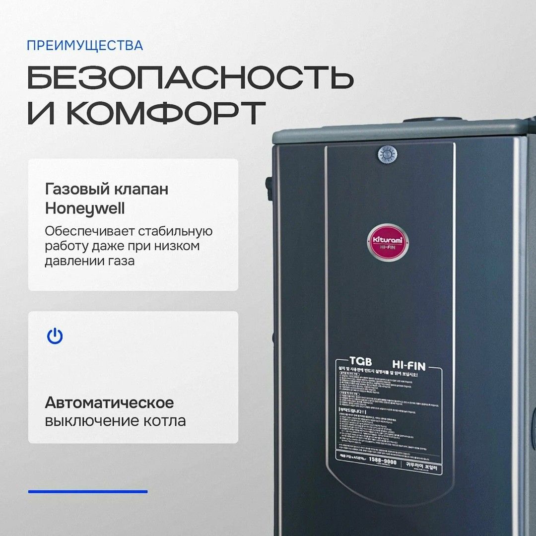 Напольный газовый котел Kiturami TGB HiFin-29