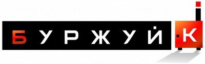 Буржуй-К Буржуй-К