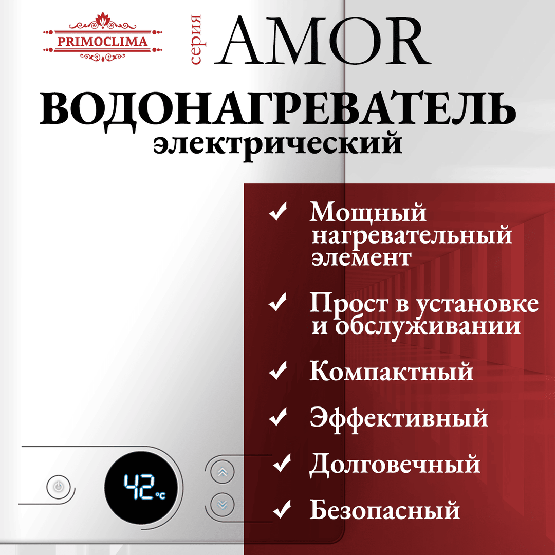 Электрический проточный водонагреватель 8 кВт Primoclima AMOR 8.8 кВт, белый