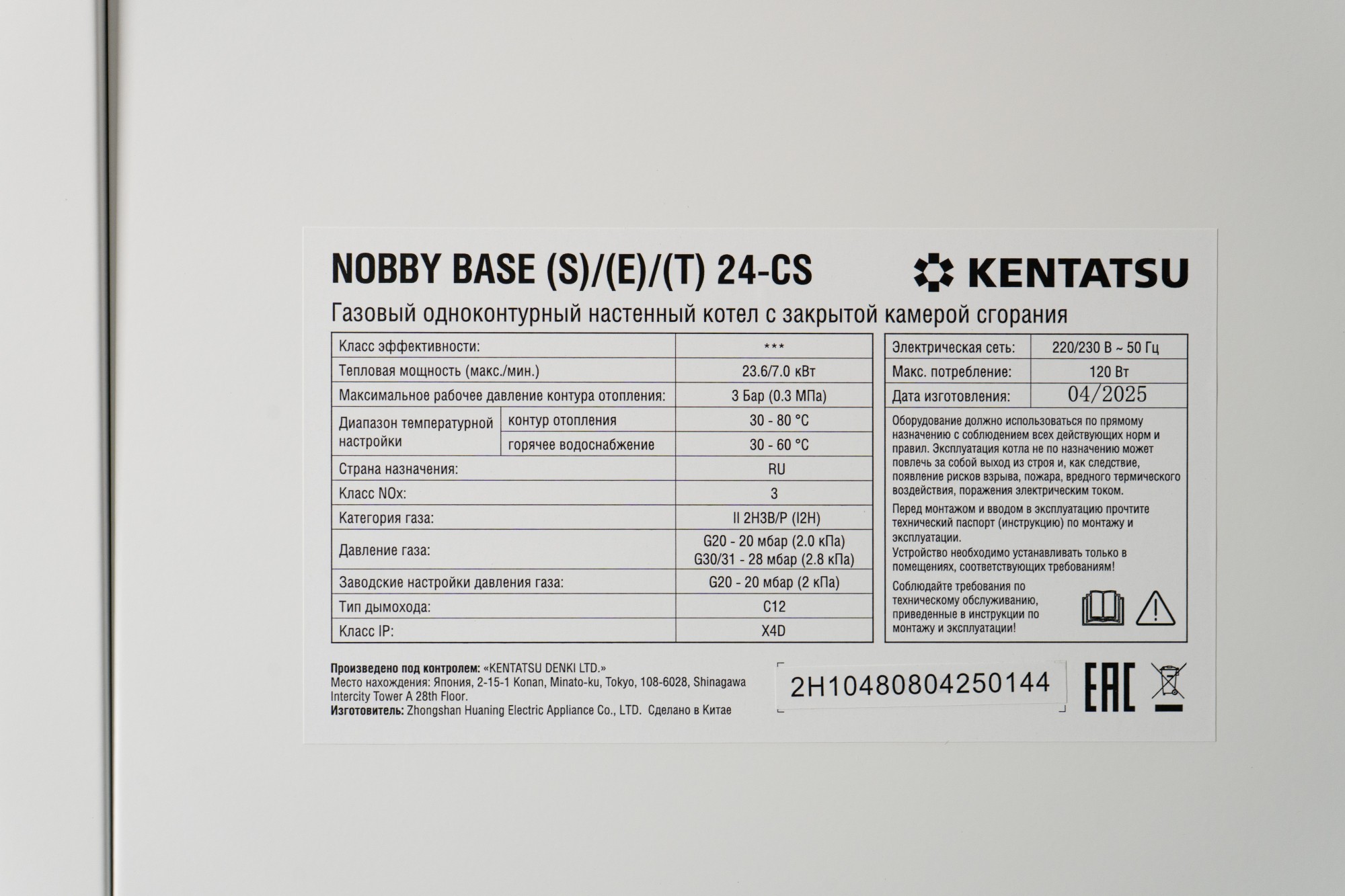 Настенный газовый котел Kentatsu NOBBY BASE (S)/(E)/(T) 24-CS